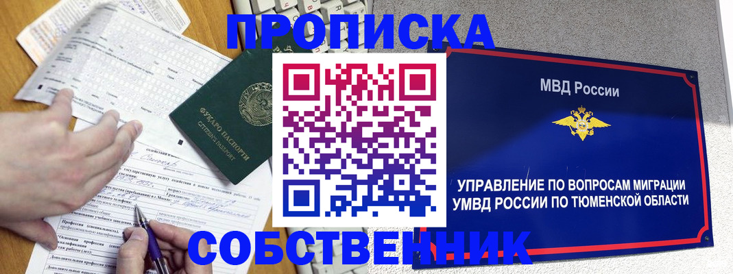 прописка в квартире в Ленске